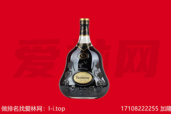 恩施咸丰县回收轩尼诗